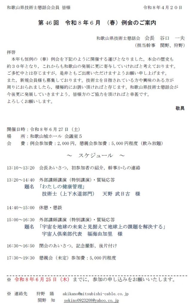 会員連絡